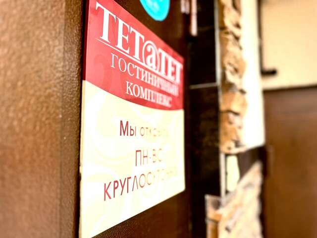 Гостиница Тет-а-тет Орёл-53